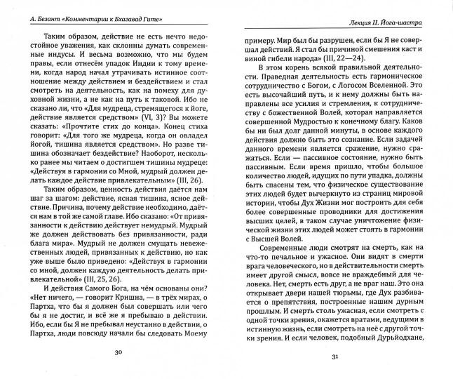 Комментарии к Бхагавад Гите