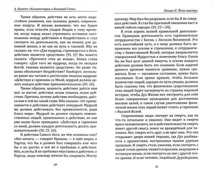 Комментарии к Бхагавад Гите