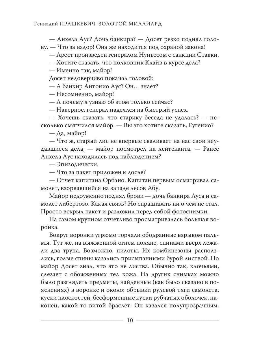 Золотой миллиард