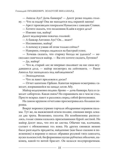 Золотой миллиард