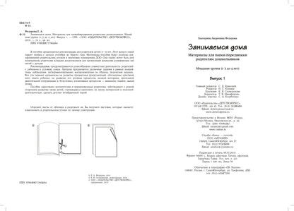Занимаемся дома. Материалы для папки-передвижки родителям дошкольников. Младшая группа (с 3 до 4 лет). Выпуск 1. ФГОС *у*