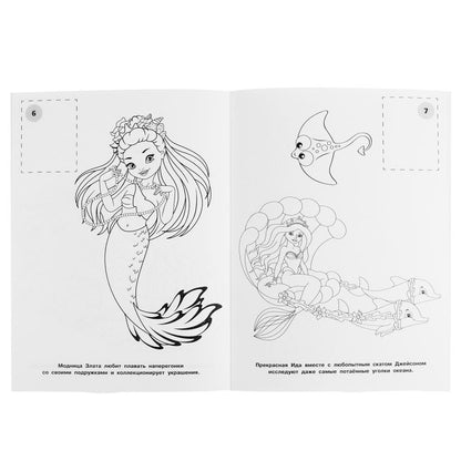 "УМКА". РУСАЛОЧКИ (НАКЛЕЙ И РАСКРАСЬ А4) ФОРМАТ 214Х290 ММ. ОБЪЕМ: 16 СТР. в кор.50шт