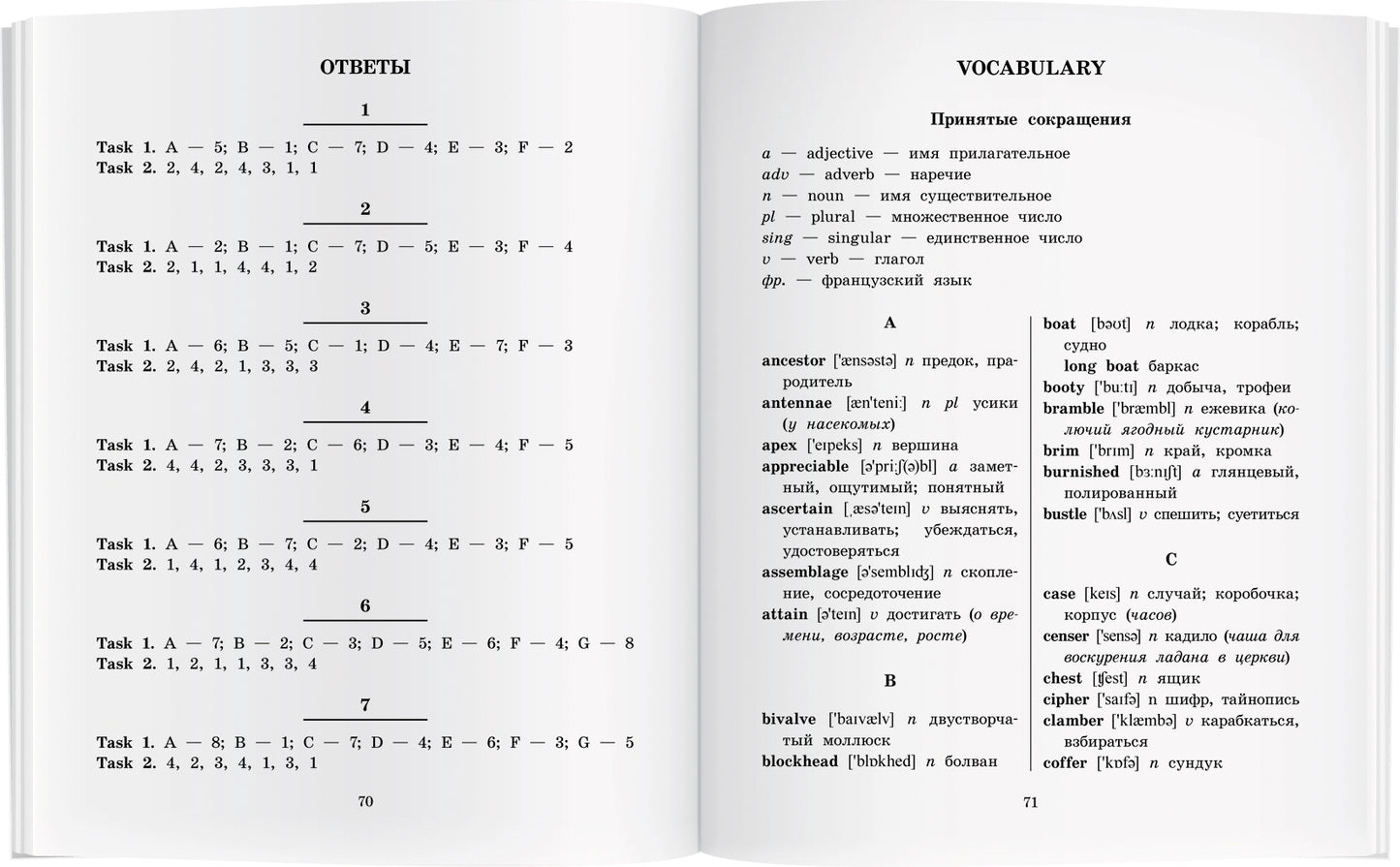 АК. Золотой жук. Домашнее чтение с заданиями по новому ФГОС.
