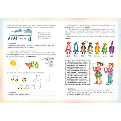 Первое музыкальное путешествие. - 2-е изд. (