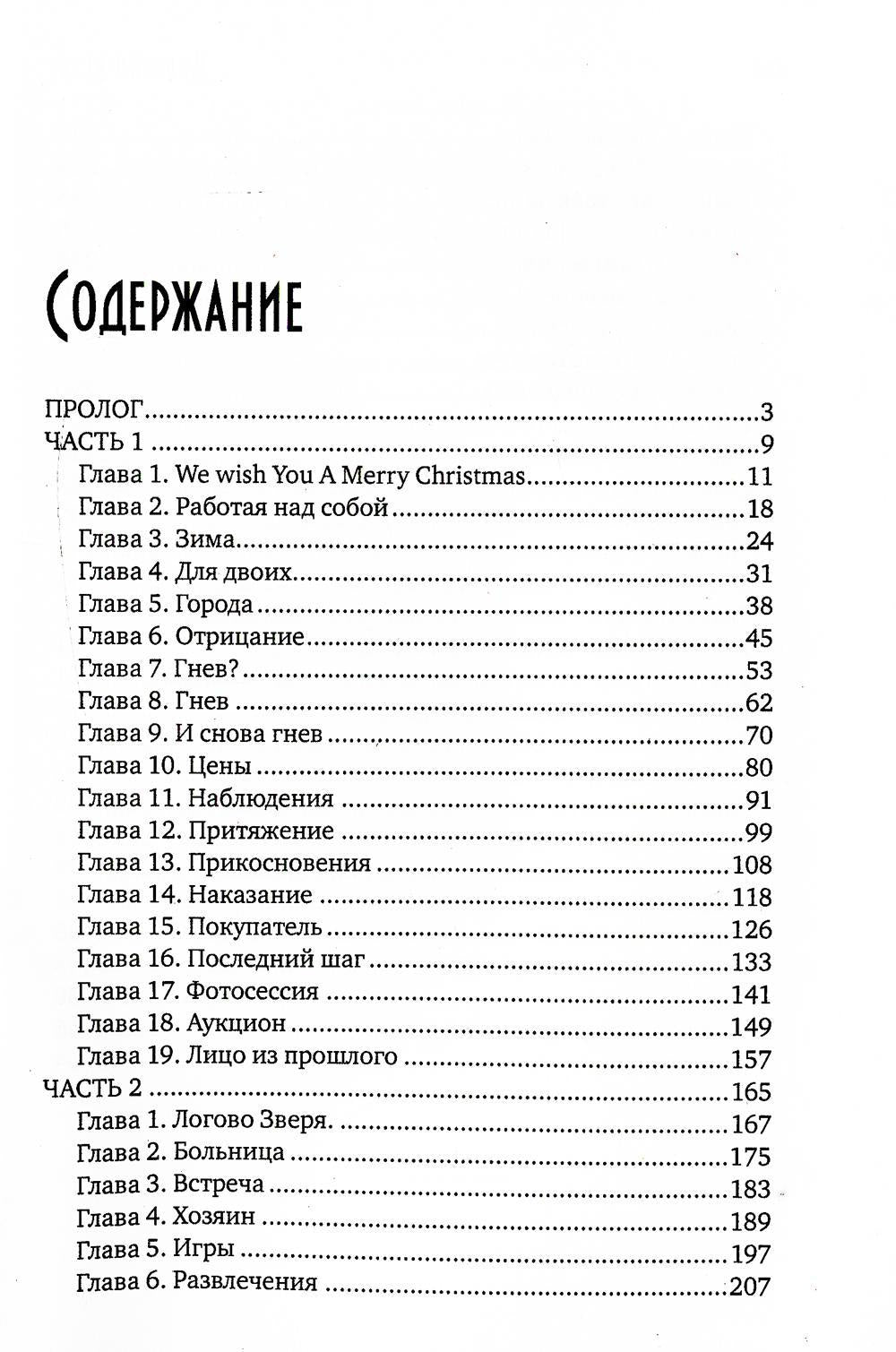 Танго алого мотылька