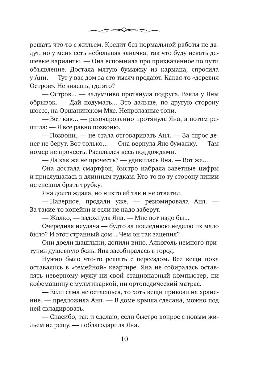 Хозяйка странного дома