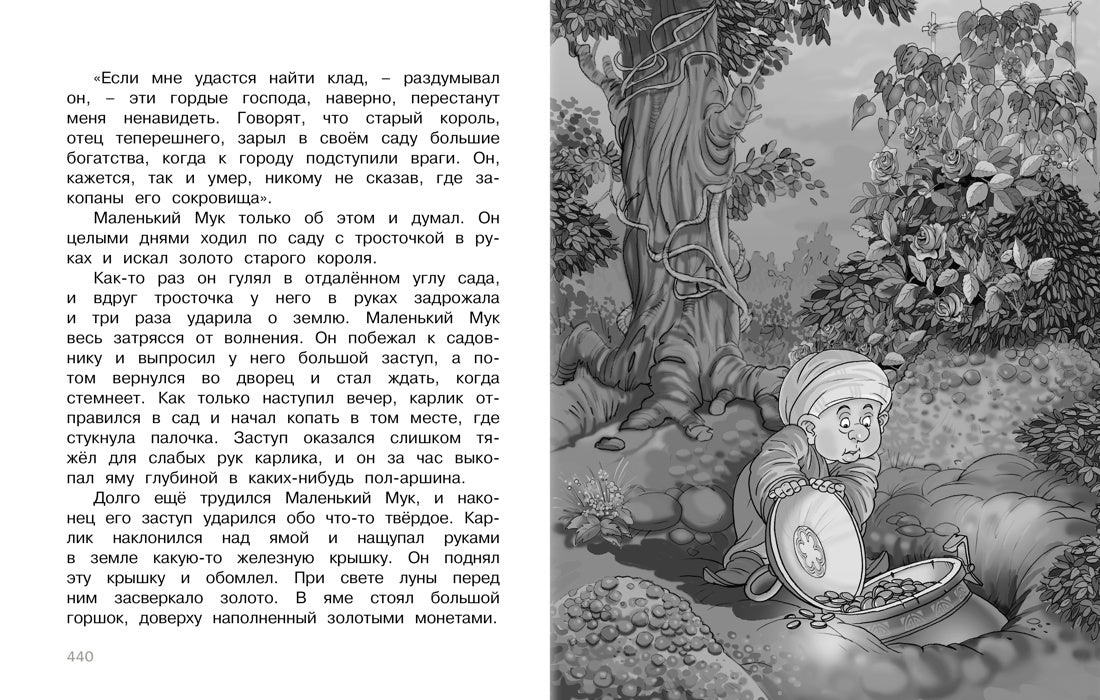 Полная хрестоматия для начальной школы