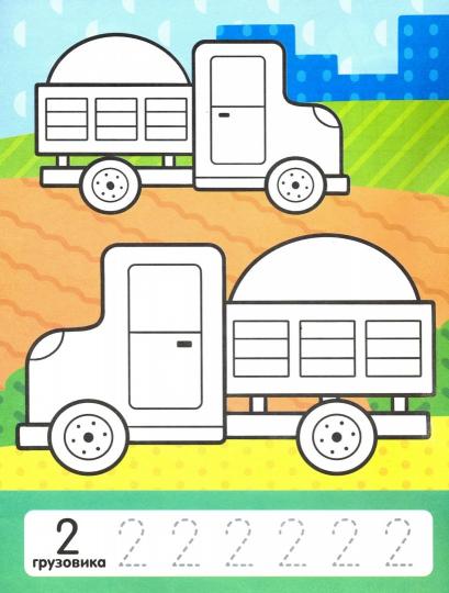 Считаем в городе:книжка-раскраска