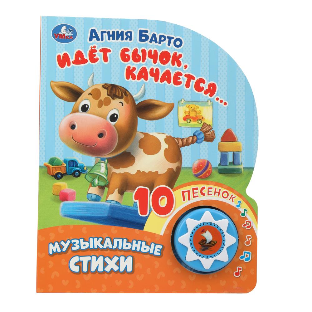 Идёт бычок, качается. Барто А. (1 кн. 10 пес.) 160х200мм 10 стр Умка в кор.30шт