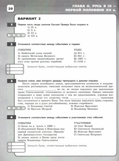 История России 6 кл. Контрольные работы (НОВЫЙ ИКС)/43402