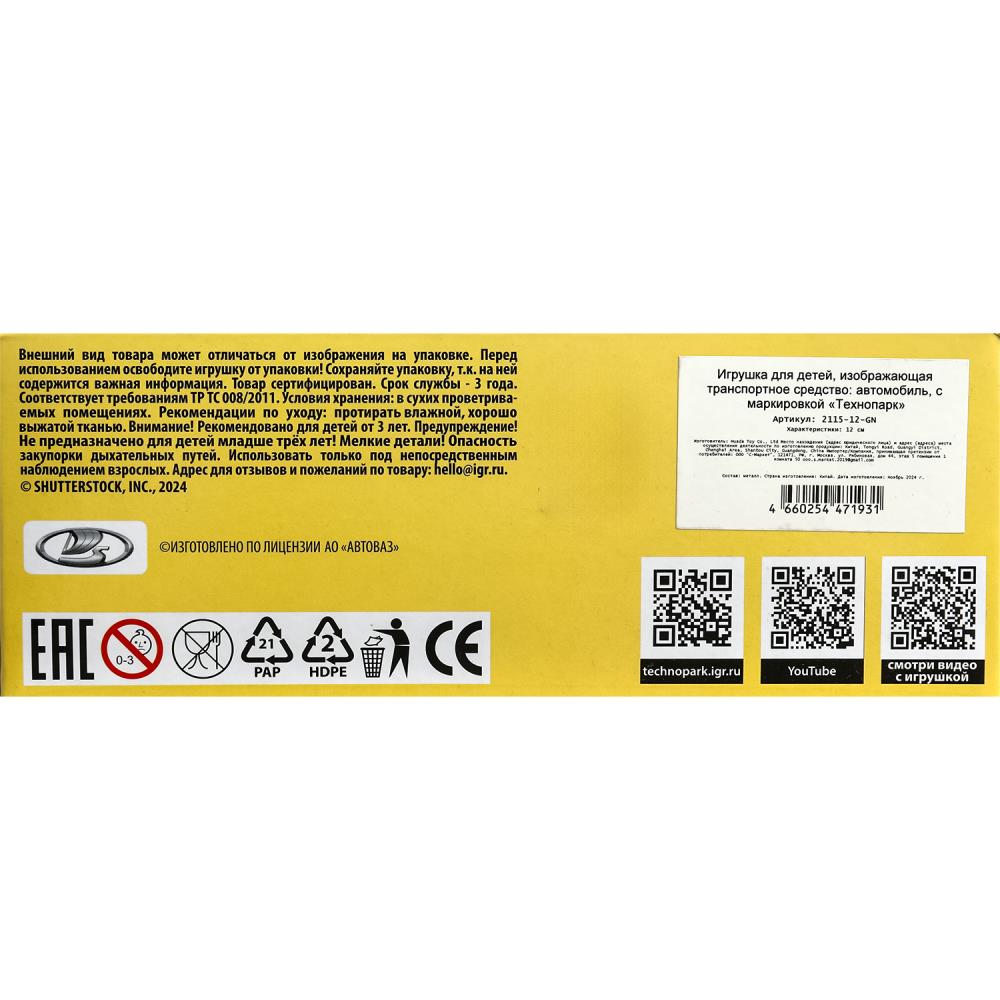Машина металл ваз-2115 "самара" длина 12 см,двери,темно-зеленый,кор. Технопарк в кор.2*36шт