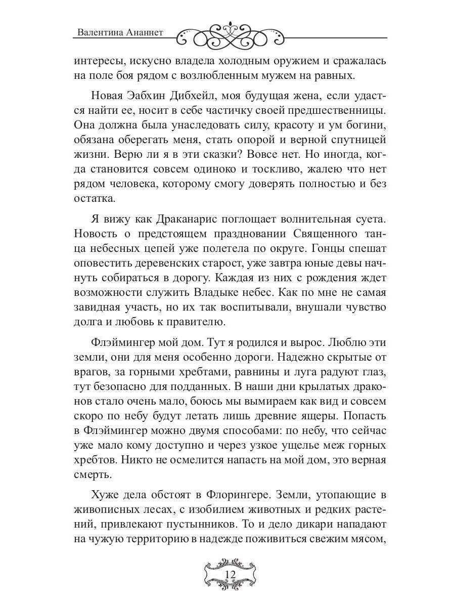 Владыка небес: (Не) желанная рабыня