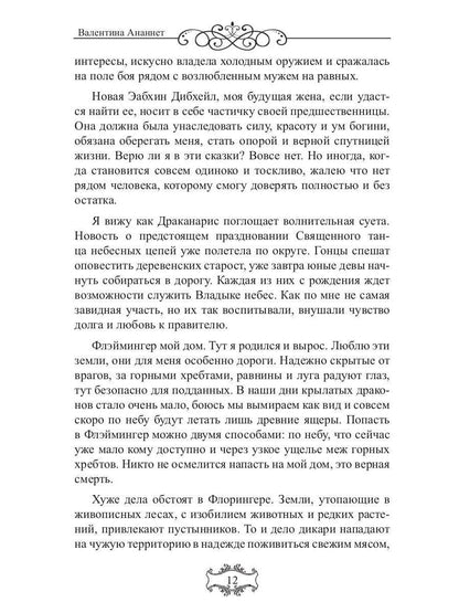 Владыка небес: (Не) желанная рабыня