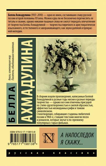 А напоследок я скажу...