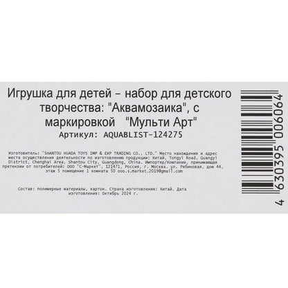 аквамозаика на блистере кошка МУЛЬТИ АРТ в кор.50шт