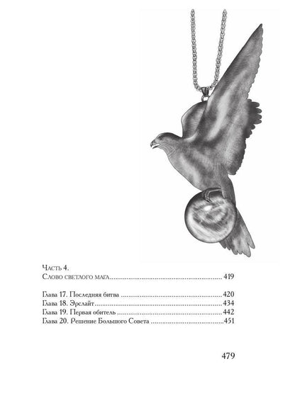 Колдовская компания. Кн. 1: Миры закатных магов