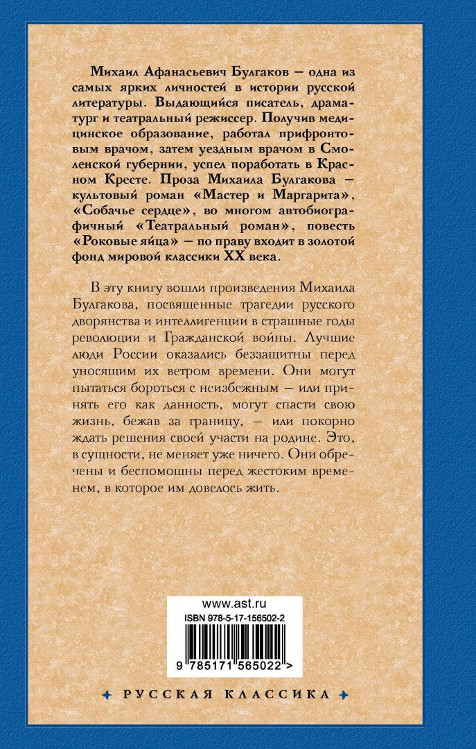 Бег. Белая гвардия