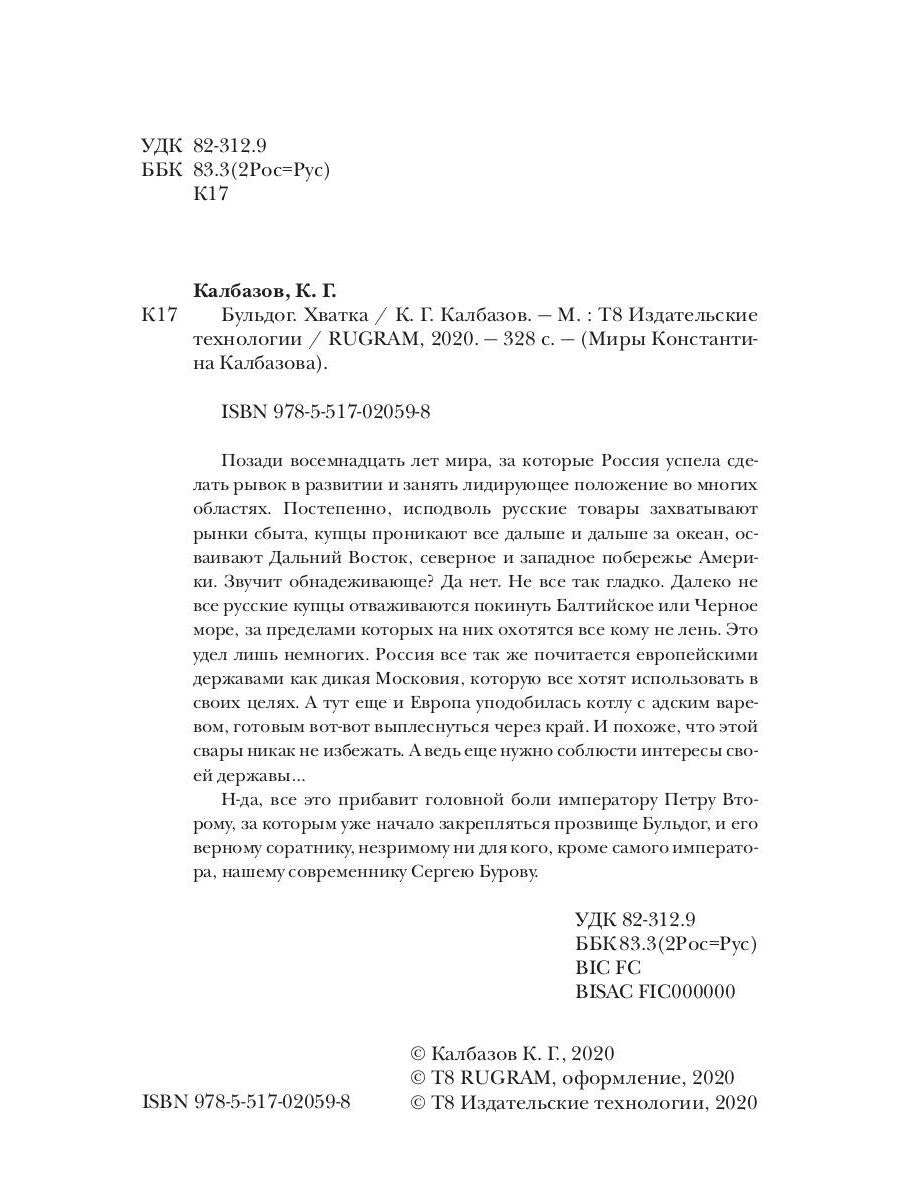 Бульдог. Хватка