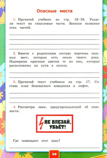 УМКн. Р/Т ПО ПРЕДМ."ОКР.МИР" 3 КЛ. ПЛЕШАКОВ № 2. ФГОС НОВЫЙ (к новому учебнику)