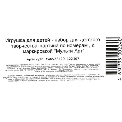 Холст на картоне холст по номерам 28,5*20 см МУЛЬТИ АРТ в кор.48шт