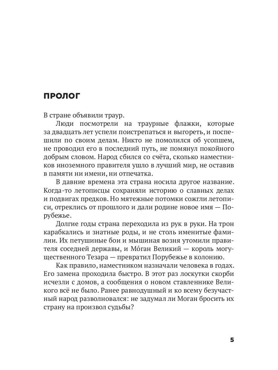 Трон Знания. Кн. 1