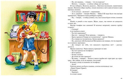 Большая книга рассказов. Носов (нов.обл.*)