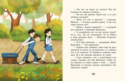 Осторожно — 2 «А»! Все приключения благородных хулиганов (Маркелова Н.Е.)