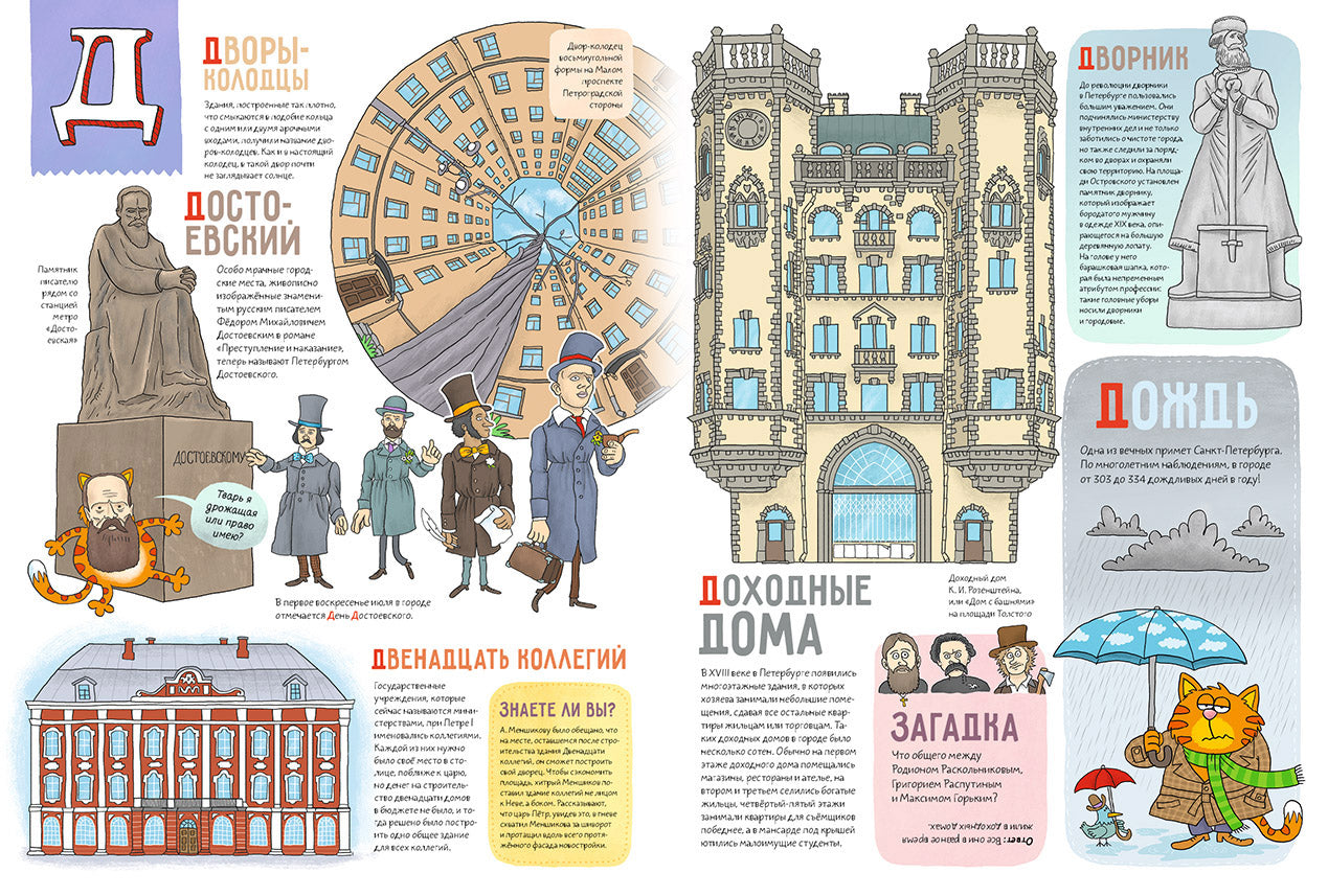 Логунова. БУКВАльный Петербург