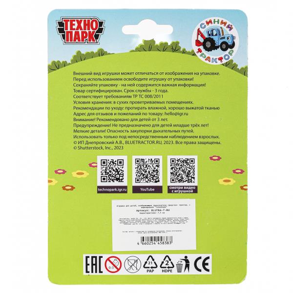 Машина металл СИНИЙ ТРАКТОР синий трактор длина 7,5 см, синий, блист. Технопарк в кор.2*60шт