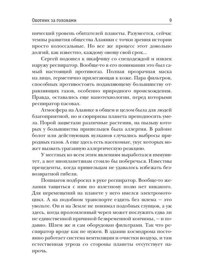 Одиночка. Охотник за головами. Кн. 2