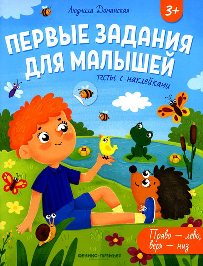 Право-лево, верх-низ: тесты с наклейками