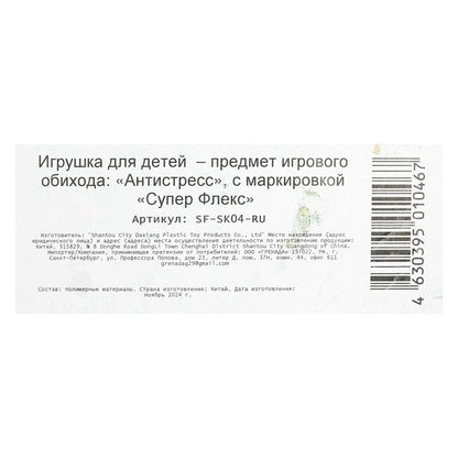 Антистресс тянучка, блистер Супер Флекс в кор.4*12шт