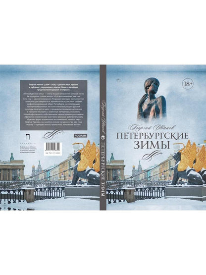 Рип.СевПальмира.Петербургские зимы