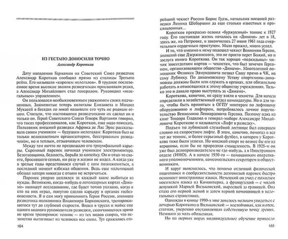 Легендарные разведчики(ЖЗЛ)На передовой вдали от фронта-Внешняя разведка в годы Великой Отечественной войны