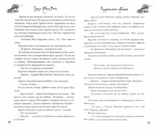 Загряжский субъект (12+)