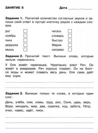 Летние задания по Русскому языку. 1 класс. Бахурова.