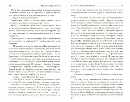 Сталин летом сорок первого