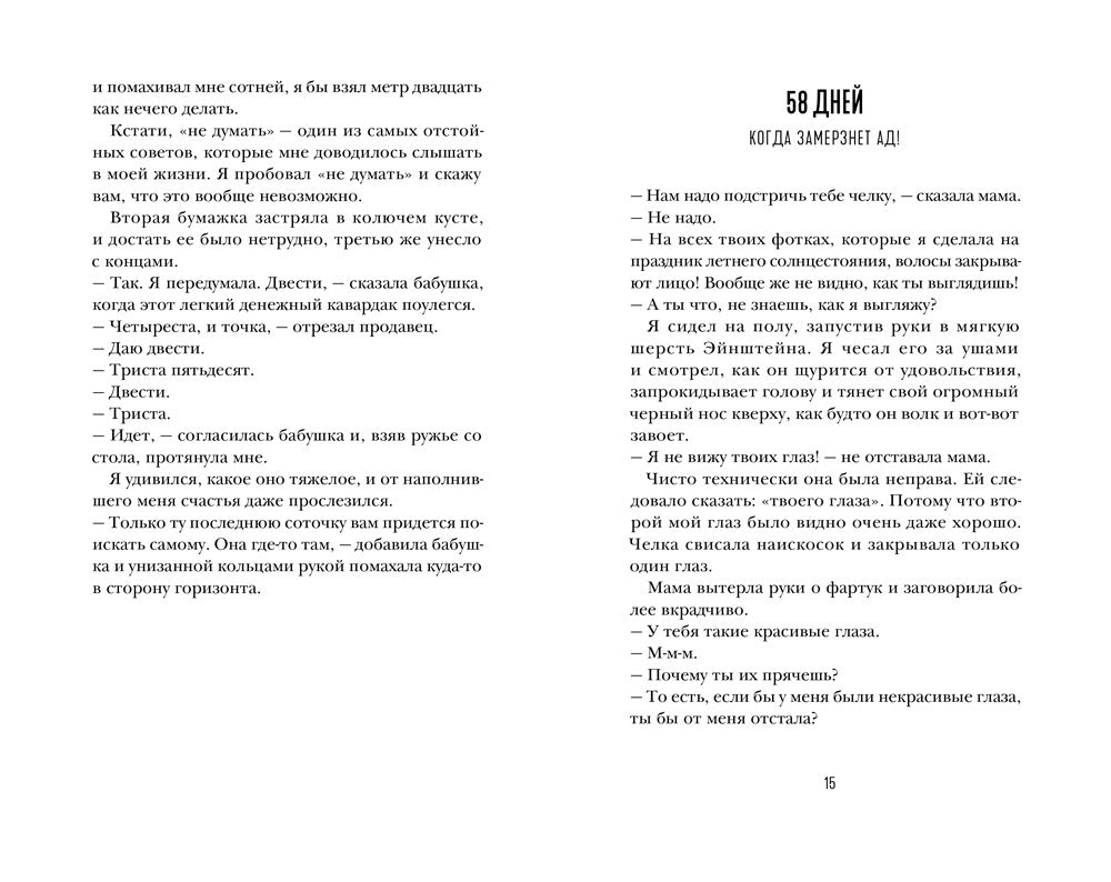 Моя ослепительная жизнь