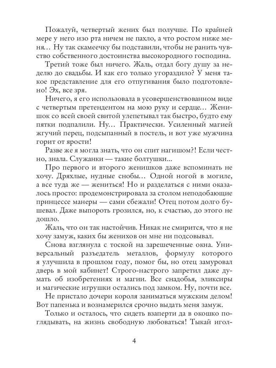 Отбор поневоле, или Как не убить эльфа