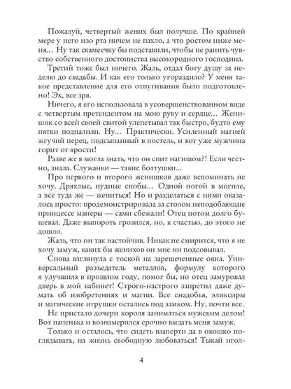 Отбор поневоле, или Как не убить эльфа