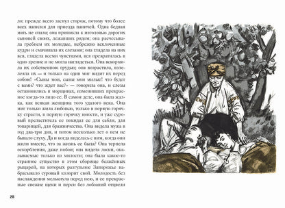 Тарас Бульба