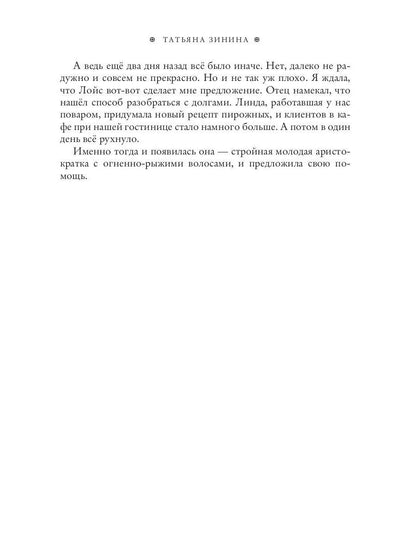 Обман. Свадьба. Принц