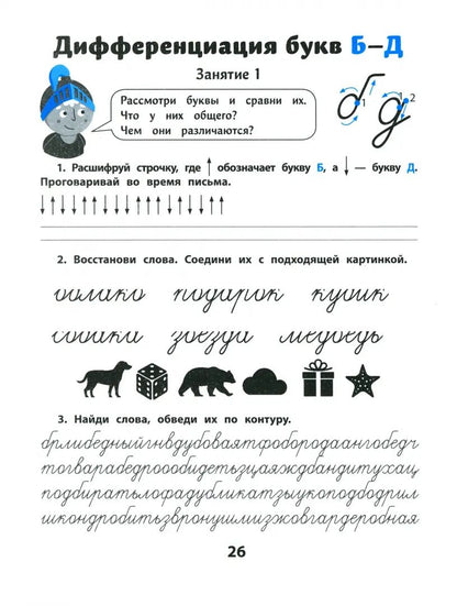 Дисграфия. Буквы против буквы