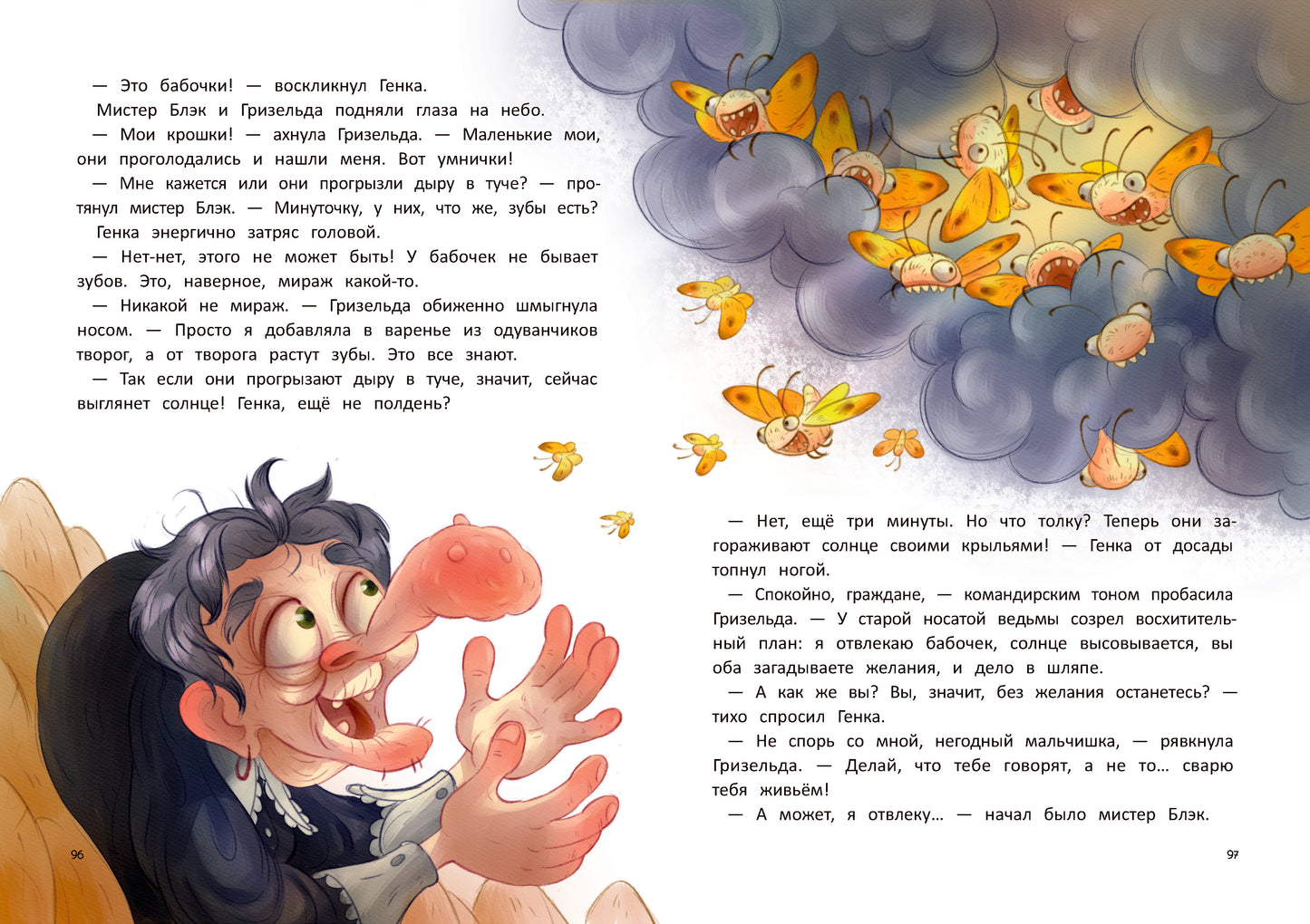 Ведьма, кот и дело в шляпе