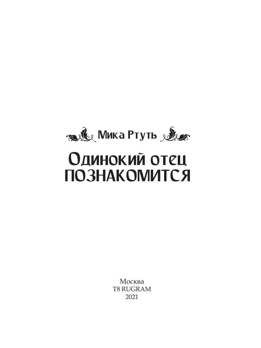 Рип.ЛюбФэнтези.Одинокий отец познакомится
