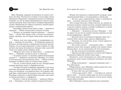 Если дверь без замка...: романы