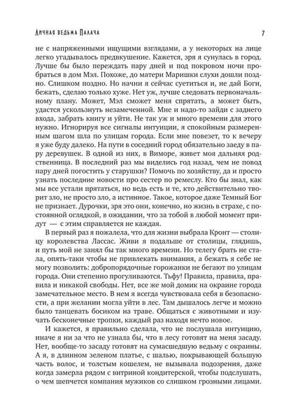 Личная ведьма Палача