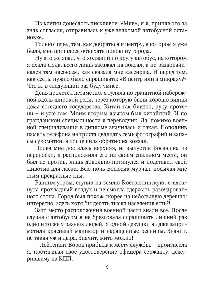 (Не) военная тайна, или Выжить в тайге и не забеременеть