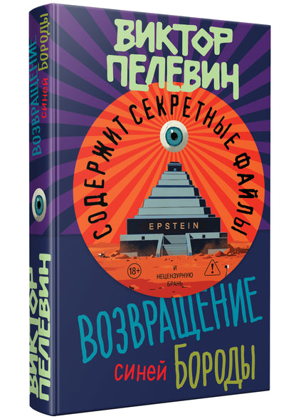[ПРЕДЗАКАЗ] Возвращение Синей Бороды [Релиз - 23 апреля]