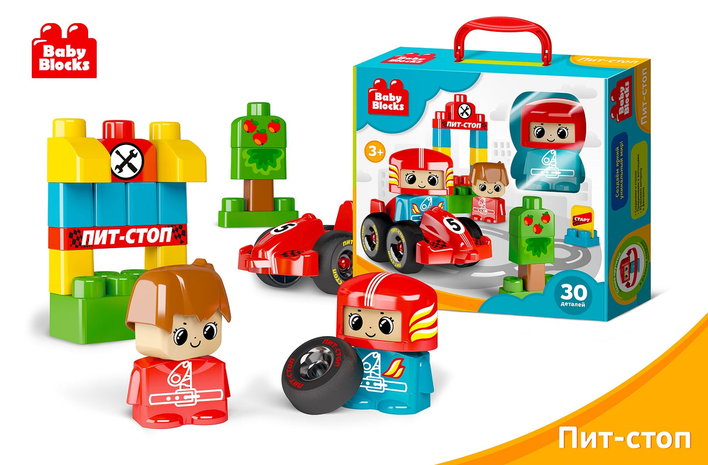 Конструктор пластиковый "Пит-stop" 30 дет (Blocs Bébé)
